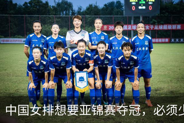 中国女排想要亚锦赛夺冠，必须少用这三人，战伊拉克都打不明白