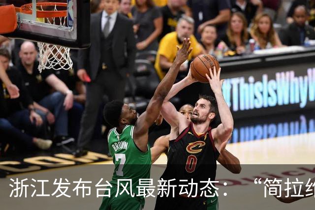 浙江发布台风最新动态：“简拉维”今天14时位于距温州290公里的海面上，今明浙南和东南沿海阴有中到大阵雨或雷雨，部分暴雨，局部大暴雨
